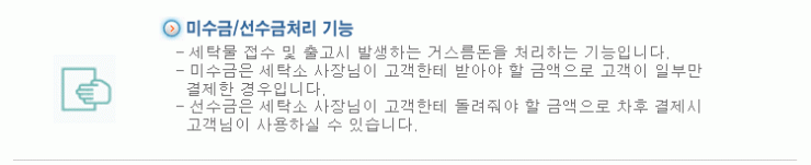 미수금/선수금 처리 기능