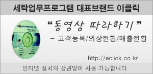 이클릭 버전5.2 고객, 외상, 매출 현황