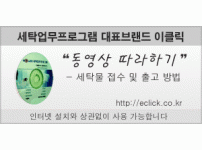 이클릭 버전5.2 세탁물 접수 및 출고 방법