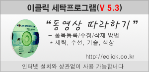 이클릭 버전5.3 품목등록관리