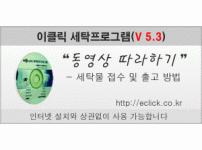 이클릭 버전5.3 세탁물 접수 및 출고 방법