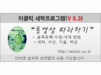 이클릭 버전5.3 품목등록관리