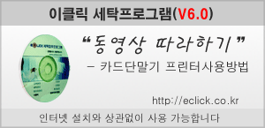 이클릭 버전6.0 카드단말기 결제 및 인쇄 2가지 기능 사용 방법