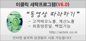 이클릭 버전6.0 추가 기능