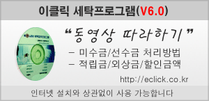 이클릭 버전6.0 거스름돈 계산 방법