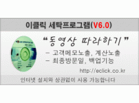 이클릭 버전6.0 추가 기능