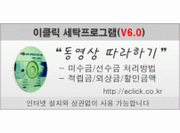 이클릭 버전6.0 거스름돈 계산 방법