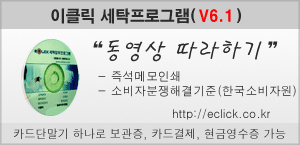 이클릭 버전6.1 즉석메모, 소비자분쟁기준표 사용 방법