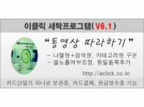 이클릭 버전6.1 세탁물 접수 및 출고 방법