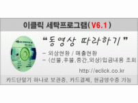 이클릭 버전6.1 외상현황 및 매출현황 추가 기능