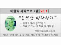 이클릭 버전6.1 카테고리 세탁품목 등 활용 방법