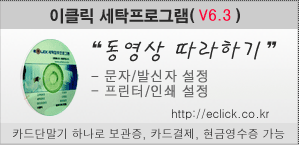 이클릭 버전6.3 문자/발신자 설정 기능